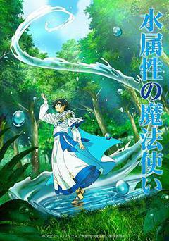 水屬性魔法使