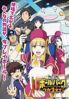 陽光馬達棒球場！