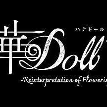 華Doll*