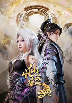 小仙之瑤