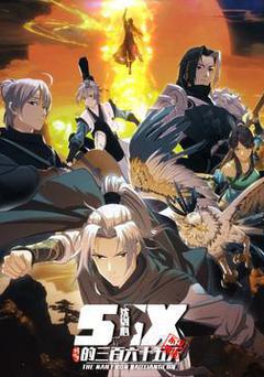 劍網3·沈劍心的365天