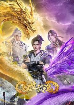 雙生武魂