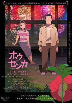 鳳仙花