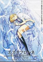天空之Escaflowne