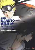 火影忍者疾風傳劇場版：羈絆