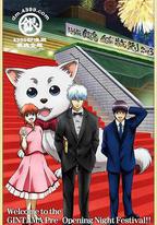 銀魂劇場版 銀幕前夜祭2013