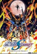 機動戰士高達SEED DESTINY HD重製