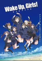 Wake Up, Girls! 七人的偶像