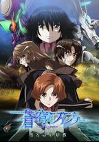 蒼穹的法芙娜 EXODUS