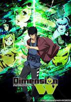 Dimension W ~維度戰記~