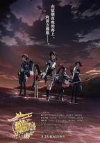 艦隊收藏 劇場版