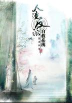 穿書自救指南 第一季