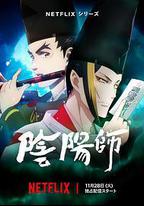 陰陽師