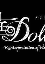 華Doll*