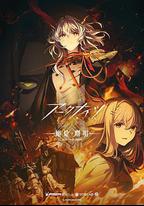 明日方舟：焰燼曙明
