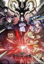 克雷瓦提斯-魔獸之王與嬰兒與屍之勇者-