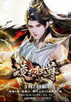 凌天獨尊