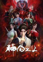 神國之上