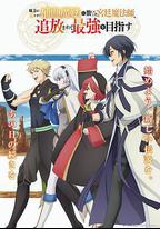 隊友太弱所以貫徹輔助的宮廷魔法師，慘遭流放目標卻是最強