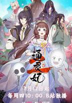 通靈妃2