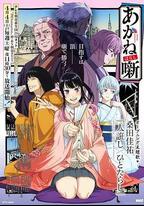 朱音落語