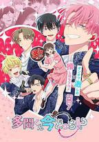 現在多聞君是哪一面！？