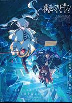 葬送的芙莉蓮 第二季