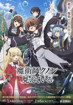 魔術師庫諾看得見一切