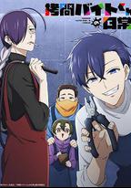 打工仔的拷問日常