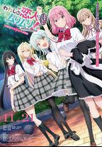 我們不可能成爲戀人！絕對不行。(※似乎可行!?) ～NEXT SHINE！～