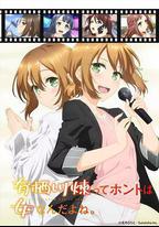 有栖川煉其實是女生對吧