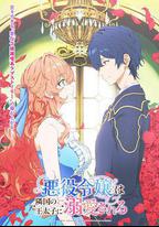 被鄰國王子溺愛的反派女主