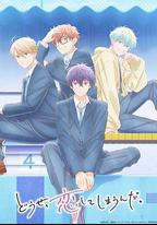 終究，與你相戀。 第二季